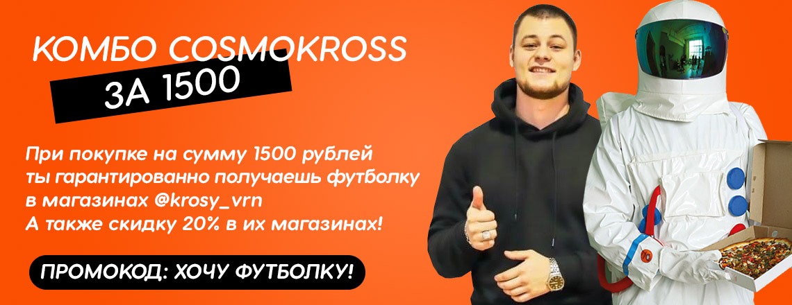 космокросс 1500